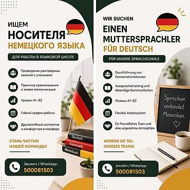 немецкий проект: 🇩🇪 ВАКАНСИЯ | Ищем носителя немецкого языка В нашу языковую школу — 1