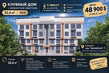 1-к квартира 32.6 м² ПСО в клубном доме 5минут от ЦУМ, Аламединский