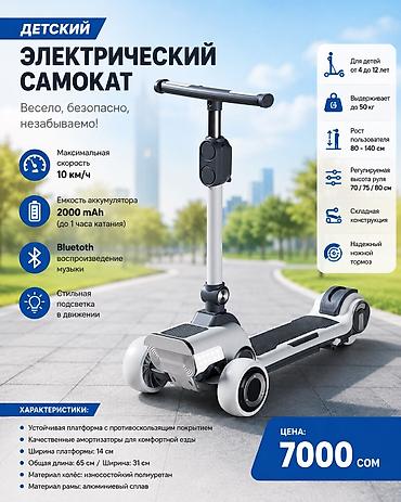 Балдар самокаты, Үч дөңгөлөктүү, Жаңы