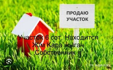 Продажа участков: 6 соток, Для строительства, Красная книга, Тех паспорт, Договор купли-продажи