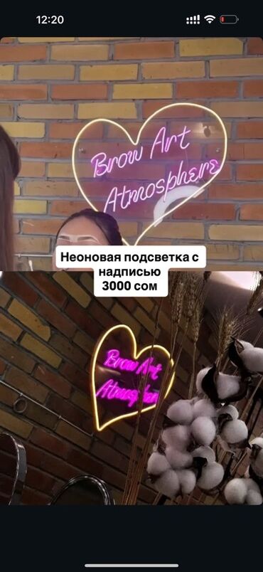набор для художников: Неоновая подсветка с надписью “Brow Art Atmosphere” - Форма: контур