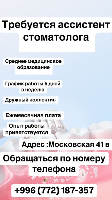 ищу работу чолпон ата: Медсестра