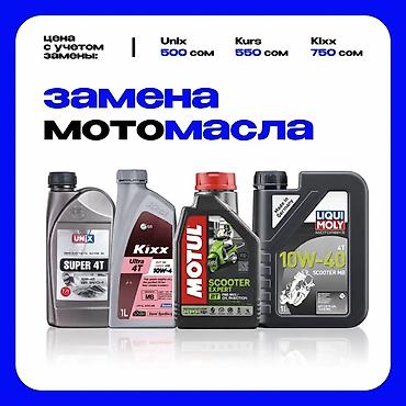 мото подкат: 🆘 ЗАМЕНА МАСЛА для мопедов и скутеров 🆘 Чисто, быстро, по приятным — 1
