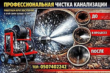 Курулуш жана оңдоо кызматтары: Канализация иштери | Канализацияны тазалоо 6 жылдан ашык тажрыйба — 1