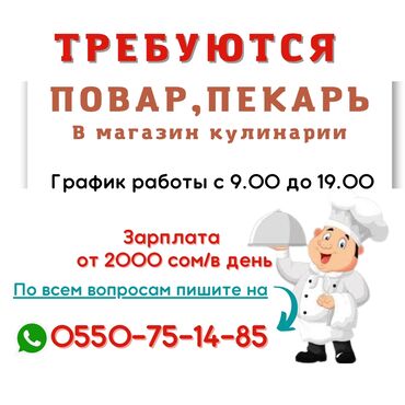 Повара: Требуется Повар : Горячий цех, Европейская кухня, Более 5 лет опыта