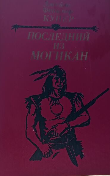 subhan musayev informatika kitabi pdf: Последний из могикан(Sonuncu Mogikan)