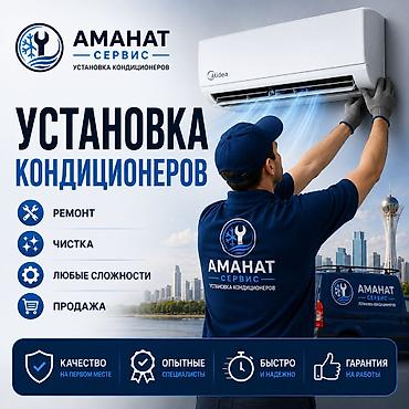 кондиционер ондо: АМАНАТ СЕРВИС — установка кондиционеров Профессиональные услуги: - — 1