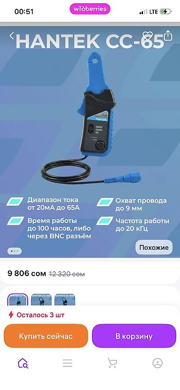 ключи б у: Токовые клещи-датчик Hantek CC-65 (AC/DC Current Probe) - Диапазон — 4