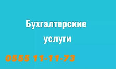 Бухгалтерские услуги | Ведение бухгалтерского учёта