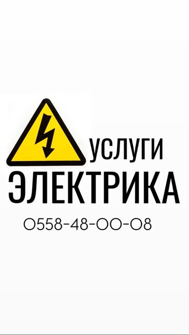 установка камер видеонаблюдения цена бишкек: Электрик | Установка счетчиков, Установка стиральных машин, Демонтаж электроприборов Больше 6 лет опыта