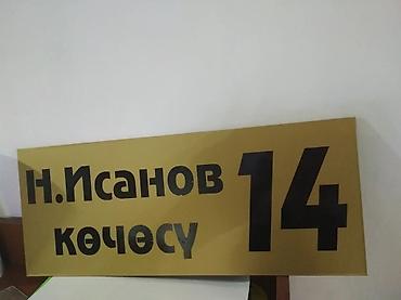 Другие услуги: Обьемный букваы все виды любой сложности Media Center.kg—уже 8лет — 24