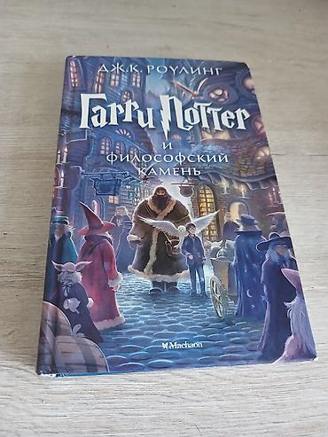 Kitablar və jurnallar: Məhsul: “Harry Potter və Fəlsəfə Daşı” kitabı - Müəllif: J.K. Roulinq — 2