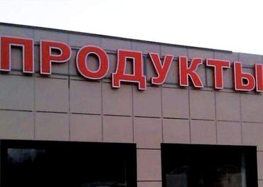 уф печать оборудование: | Лайтбоксы, Баннеры, Объемные буквы, | Монтаж, Демонтаж, Разработка дизайна