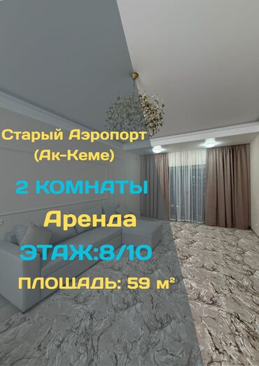 сдаю долгосрочное квартира ак босого: 2 комнаты, Агентство недвижимости, С мебелью полностью