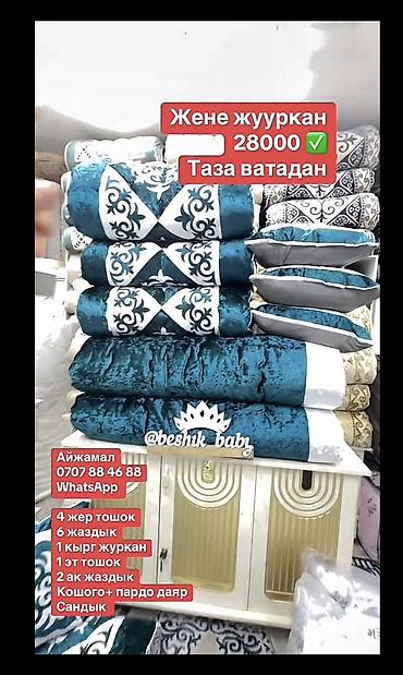 спальный бишкек: Тошок Новый, Жер төшөк, Платная доставка, Самовывоз — 7
