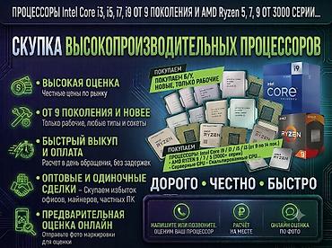 i5 rtx 4060: Скупка высокопроизводительных процессоров скупка процессоров от 9 — 1