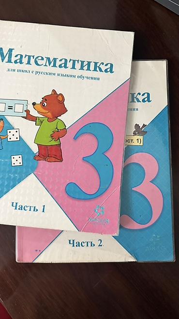 Книги и журналы: Комплект учебников для начальной школы (1–2 классы): 1) — 8