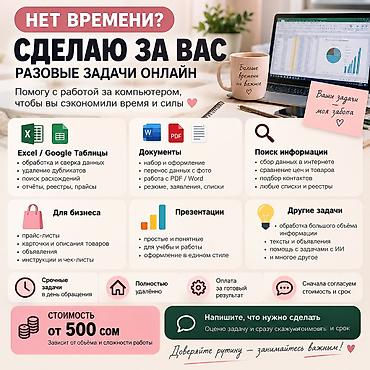 ⚡️ ВЫПОЛНЮ РАЗОВУЮ РАБОТУ ОНЛАЙН Есть задача за компьютером, на