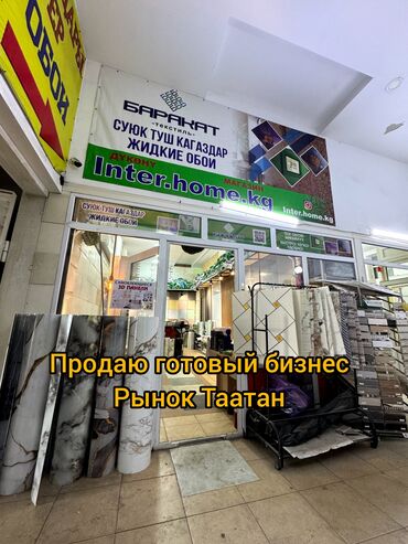 для бизнеса: Коммерческое предложение Продажа готового прибыльного бизнеса 📍