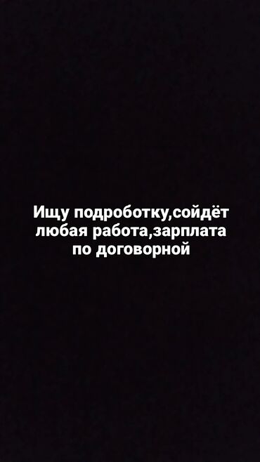 работа в интернете без вложений с ежедневной оплатой на карту: Мне лет:16 ищу подроботку сойдёт любая работа, зарплата по договору