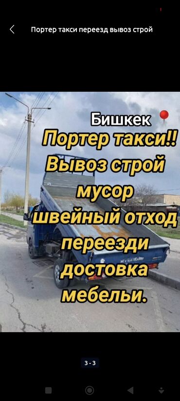 газонокосилки бишкек: Вывоз строй мусора, По региону, По городу, с грузчиком