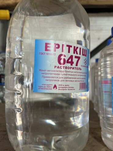 пэт лист: Растворитель 647 в прозрачной пластиковой бутылке. Предназначен для