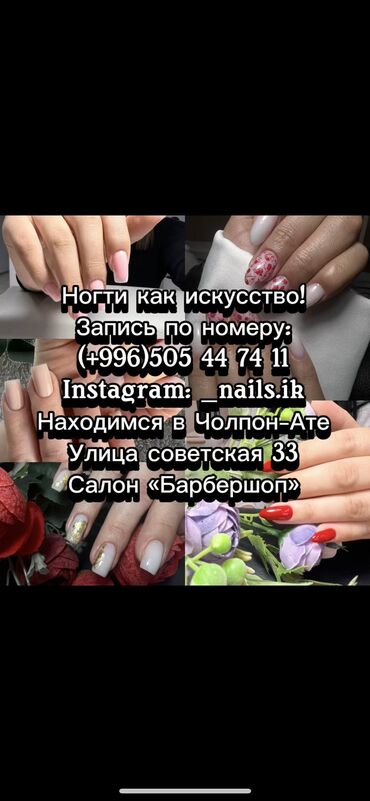 пилита газ: Записывайтесь на ноготочки! Адрес г.Чолпон-Ата улица советская 33