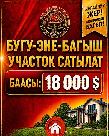 4 соток, Для строительства, Красная книга