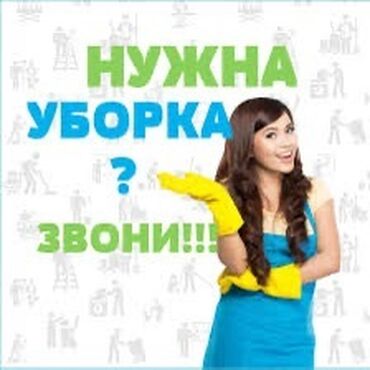 болмо гулу: Уборка помещений