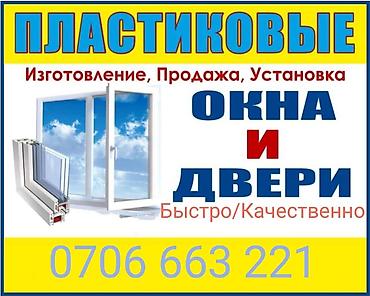 dver: Принимаем заказы на ПВХ окна и двери витражи а также алюминиевые окна — 2