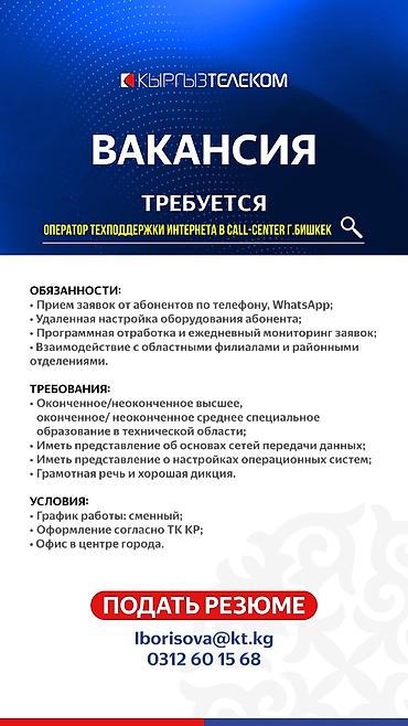 Требуется Оператор Call-центра, График: Сменный график, Без опыта, Полный рабочий день, Официальное трудоустройство