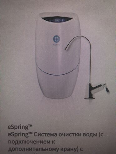 дать объявление: Фильтр для воды Amway Espring цена договорная