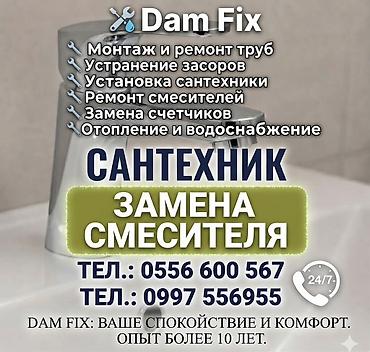 Сантехнические работы: Ремонт сантехники Больше 6 лет опыта — 1