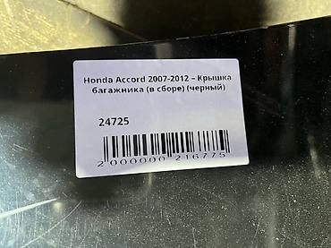 autoland: Honda, 2007 г., Б/у, Оригинал — 4