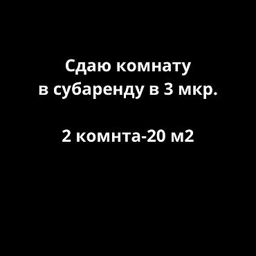мкр улан 2 продаю квартиру: 20 м² — 1