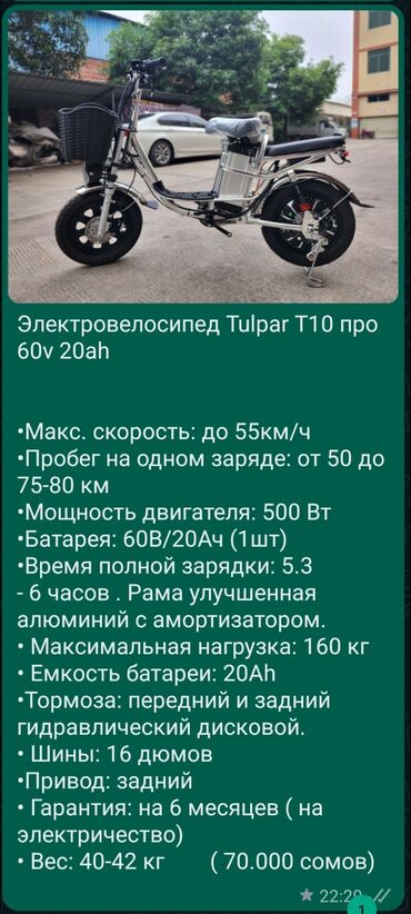 электробайк бишкек: Электровелосипед Tulpar T.20 про 48v 20ah •Макс. скорость: до 45км/ч
