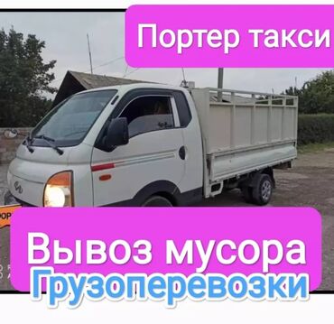 покраска грузовых авто: Портер, грузовые перевозки