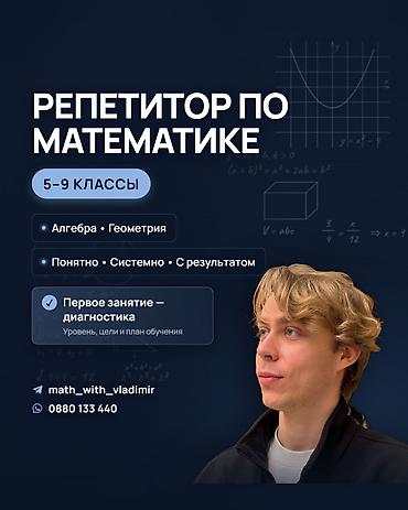 Репетитор по математике