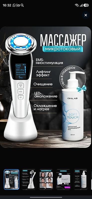 электронный массаж: Микротоковый массажёр для лица с EMS и LED Функции: - — 2
