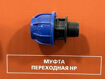 насосы для повышения давления: Соединитель, Материал: Пластиковые, Диаметр резъбы: 15 мм