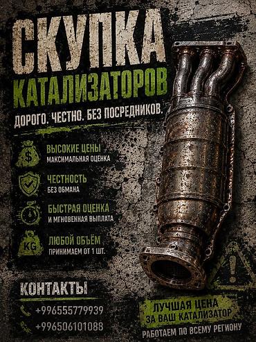 step rf3: Катализатор сатып алабыз, эн кымбат баада катализатор, Куплю — 2