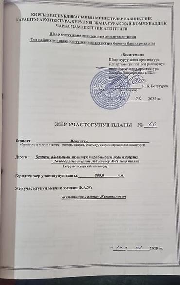 central plaza: 8 соток, Для строительства, Красная книга — 4