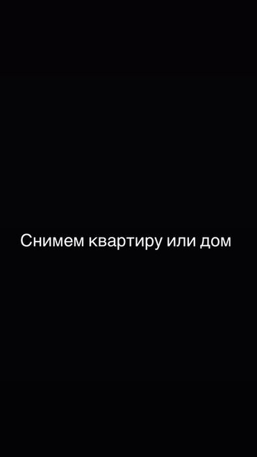 гостевой дом бишкек: Ищем жильё в аренду: квартиру или дом. Пожелания к объекту: -