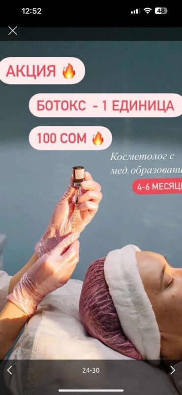 Косметология: Косметология, Биоревитализация, Ботокс, Демодекоз, Гипоаллергенные материалы, Консультация, Сертифицированный косметолог — 11