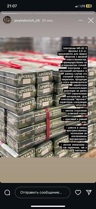 Электроды: Электроды МР-3С «АРСЕНАЛ», пачка 2,5 кг. Назначение: - Ручная дуговая — 1