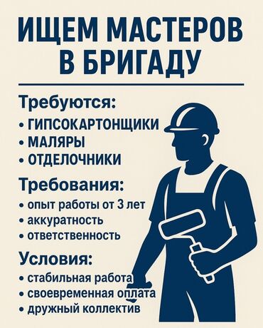 я ищу работу в оше: Талап кылынат Жасалгалоо иштерин жасаган жумушчу: 3-5 жылдык тажрыйба