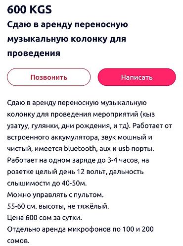 музыканттар: Сдаётся музыкальная колонка в аренду! Звонить в вотсап — 6