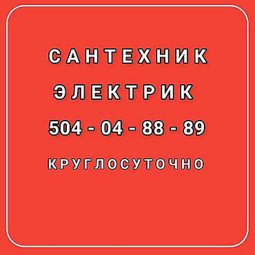 англ язык: Услуги сантехника и электрика. Сантехника: - Монтаж и замена — 2