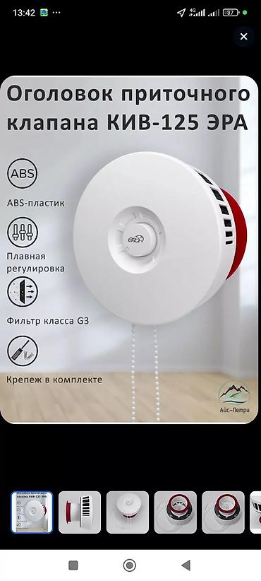 Установка вытяжек и вентиляции: Вентиляция Приточный клапан Вытяжка Вентиляция БишкекПриточный клапан — 10