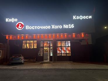 Готовый бизнес: Кафе «Восточное Хого №16» - Формат: хого/хот-пот с индивидуальными и — 1